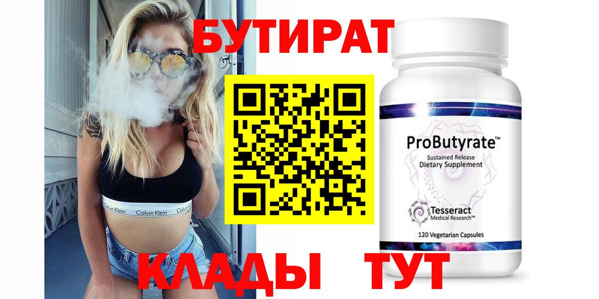БУТИРАТ бутик Братск