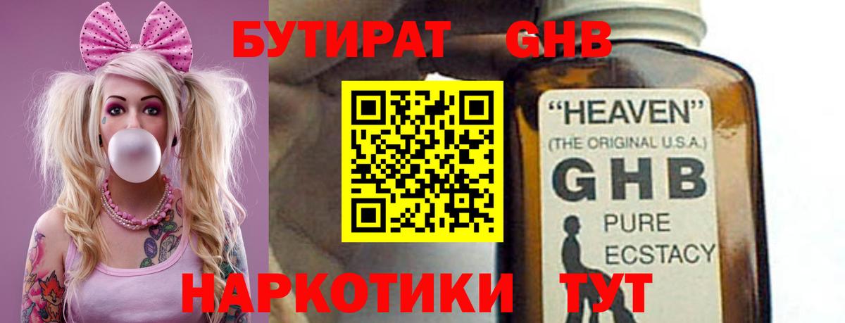 БУТИРАТ  БУТИРАТ BDO 33%  Вход с VPN  Братск 