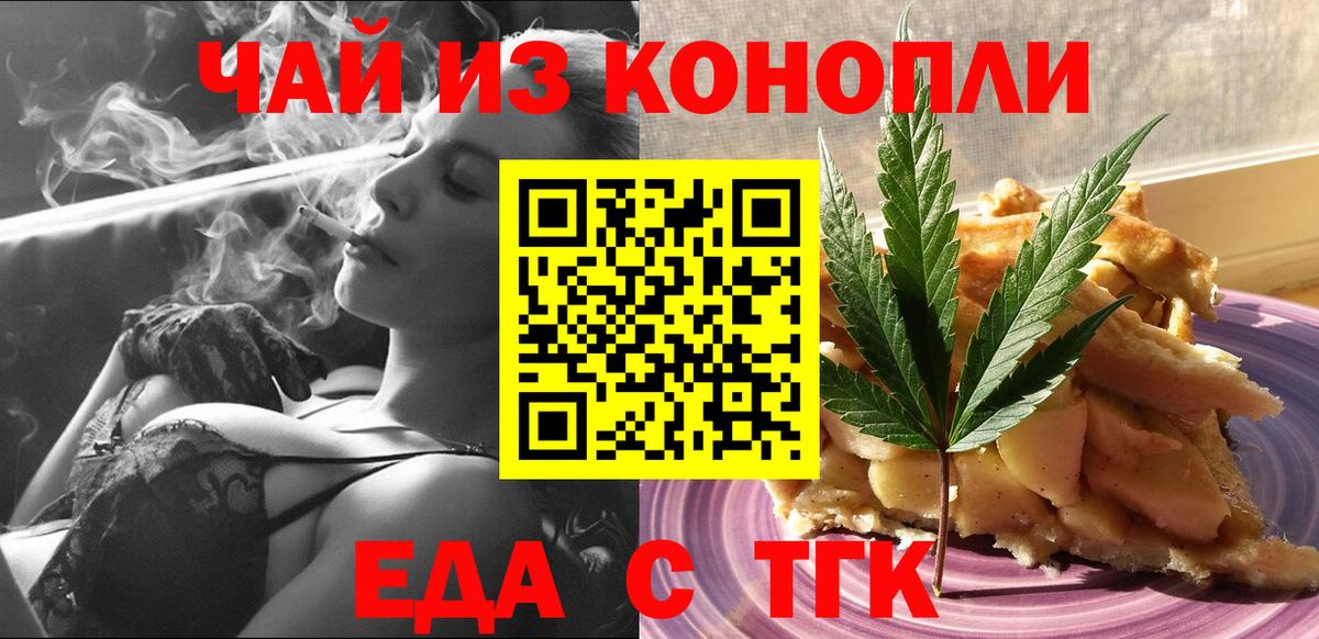 Печенье с ТГК марихуана Братск