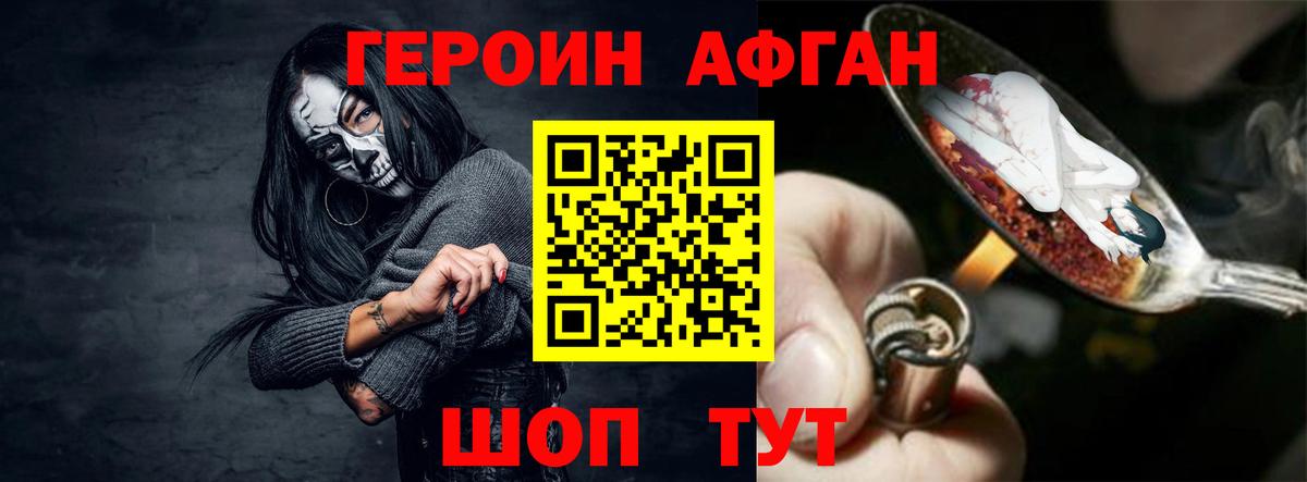 ГЕРОИН Афган  Героин  Братск  Вход с VPN 