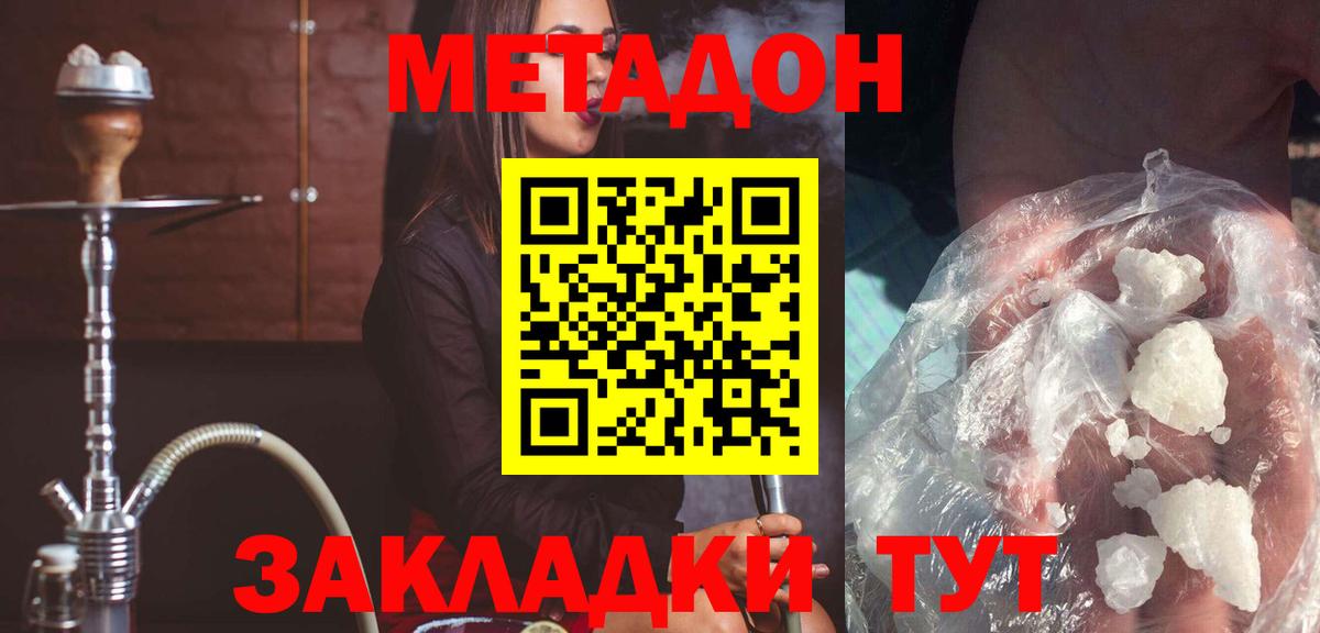 Метадон кристалл  Вход с VPN  Братск 