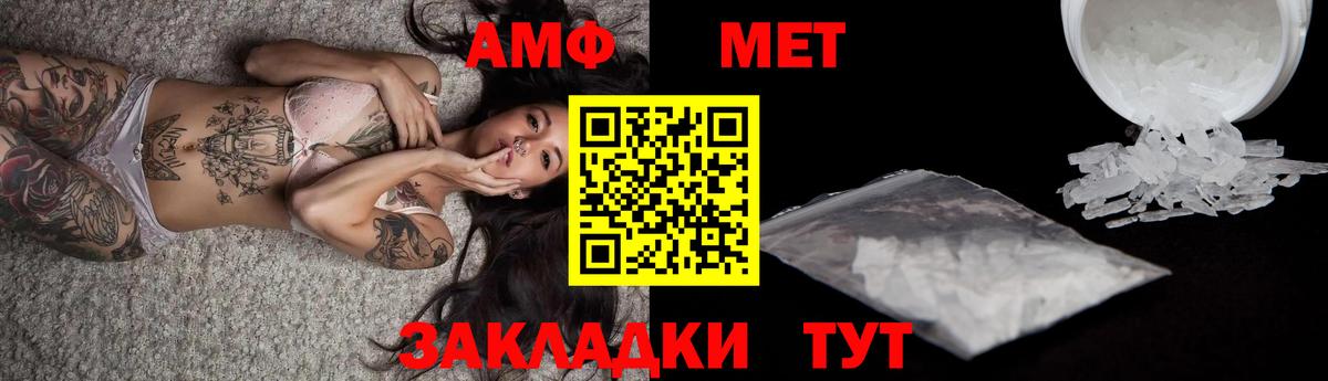 МЕТАМФЕТАМИН мет Братск